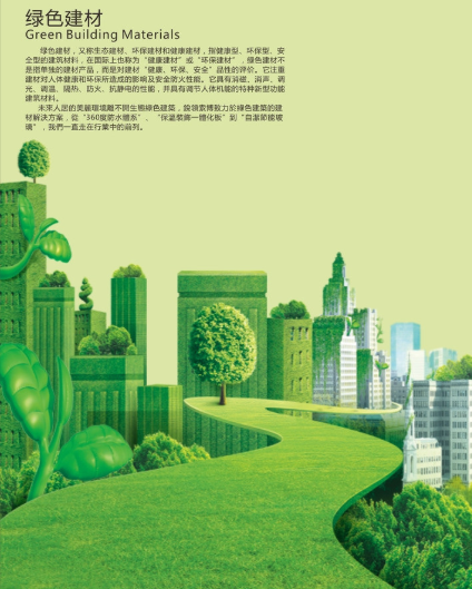 建筑人的绿色救赎——绿色环保建筑材料在土木工程中的补偿之路